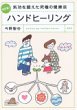 今野聖也の既刊本『気功を超えた究極の健康法ハンドヒーリング　改訂版』