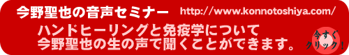 今野聖也の音声セミナー